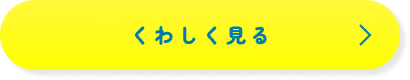 料金システム